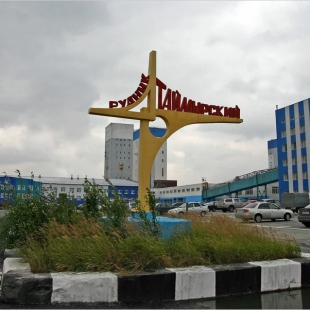 Фотография предприятий Рудник Таймырский