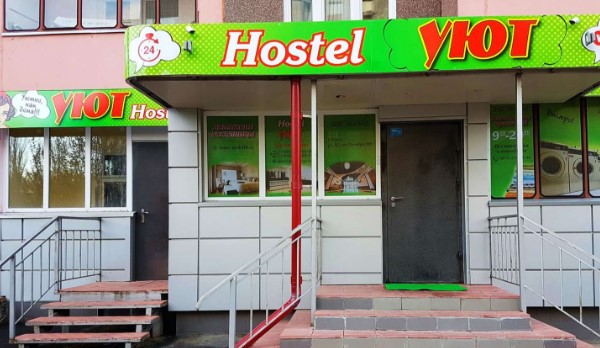 Фотография хостела Уют