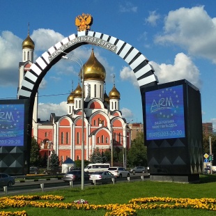 Фотография достопримечательности Арка Старая Смоленская дорога