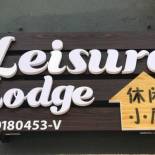 Фотография хостела Leisure Lodge