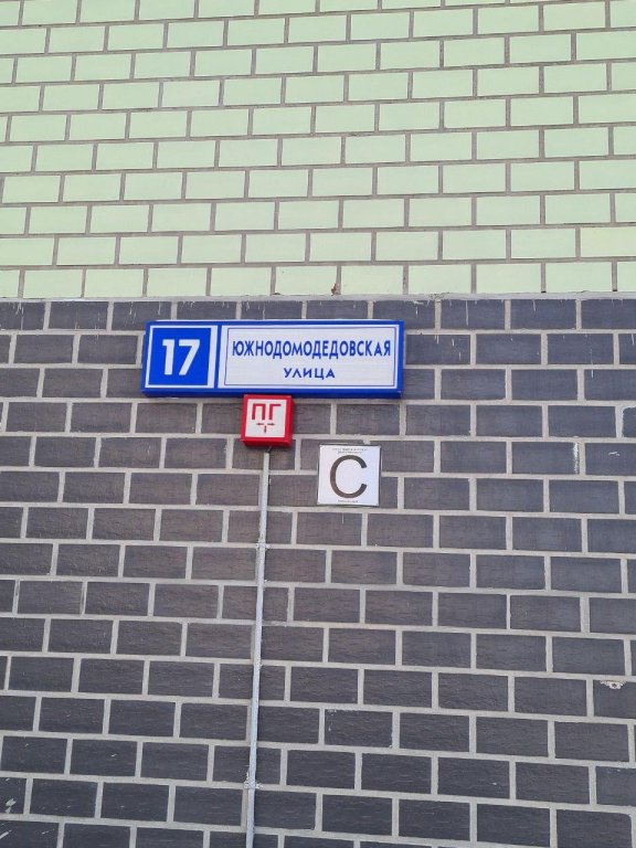 Фотография квартиры Runway Apartments (Ранвей Апартментс) на улице Южнодомодедовская