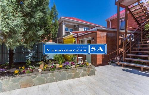 Фотография гостевого дома Светлана Ульяновская, 5а