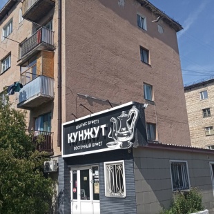 Фотография гостиницы Кунжут