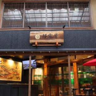 Фотографии гостиницы
都電屋 TodenHotel