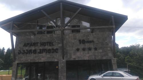 Фотография гостиницы Mgzavrebi Apart Hotel