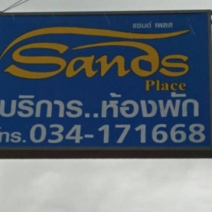 Фотография апарт отеля Sands Place Apartment and Hotel