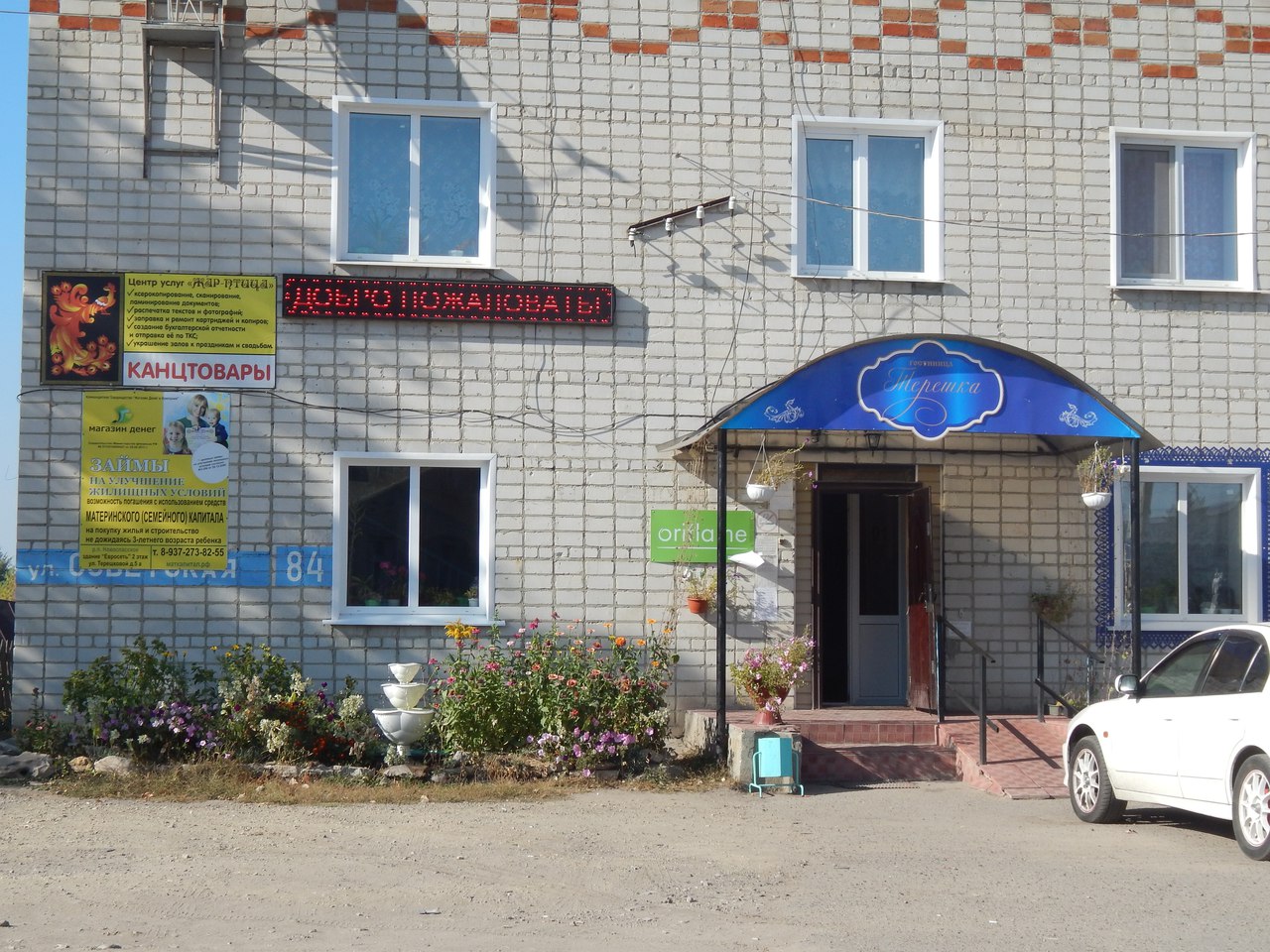 Фотография гостиницы Терешка