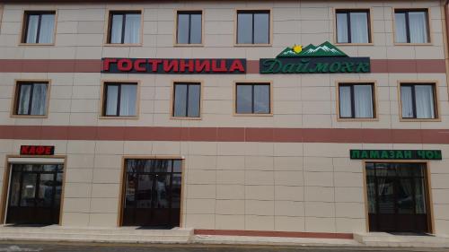 Фотографии гостиницы
Даймохк