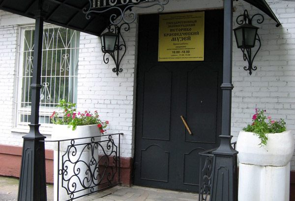 Фотография музея Государственный Зеленоградский Историко-Краеведческий Музей
