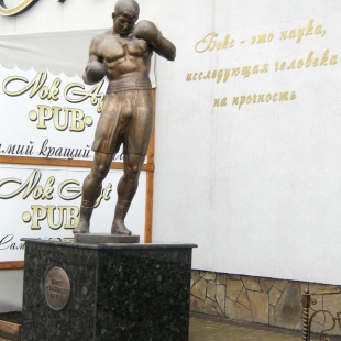 Фотография Памятник боксеру