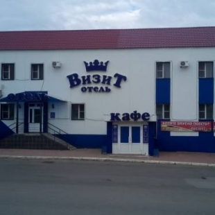 Фотография гостиницы Визит