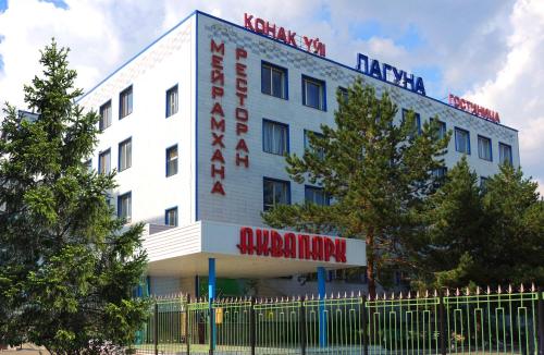 Фотография гостиницы Лагуна