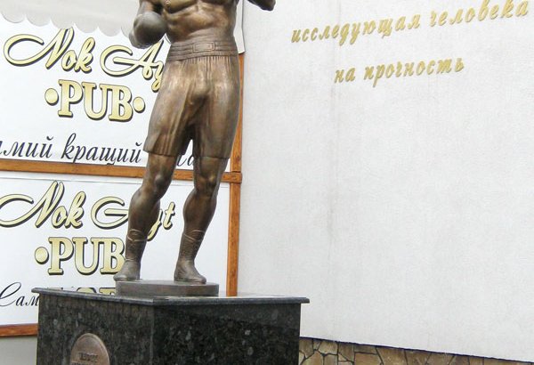 Фотография памятника Памятник боксеру