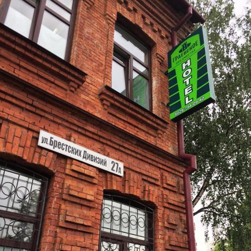 Фотографии гостиницы 
            Граевское предместье - возможно не работает!