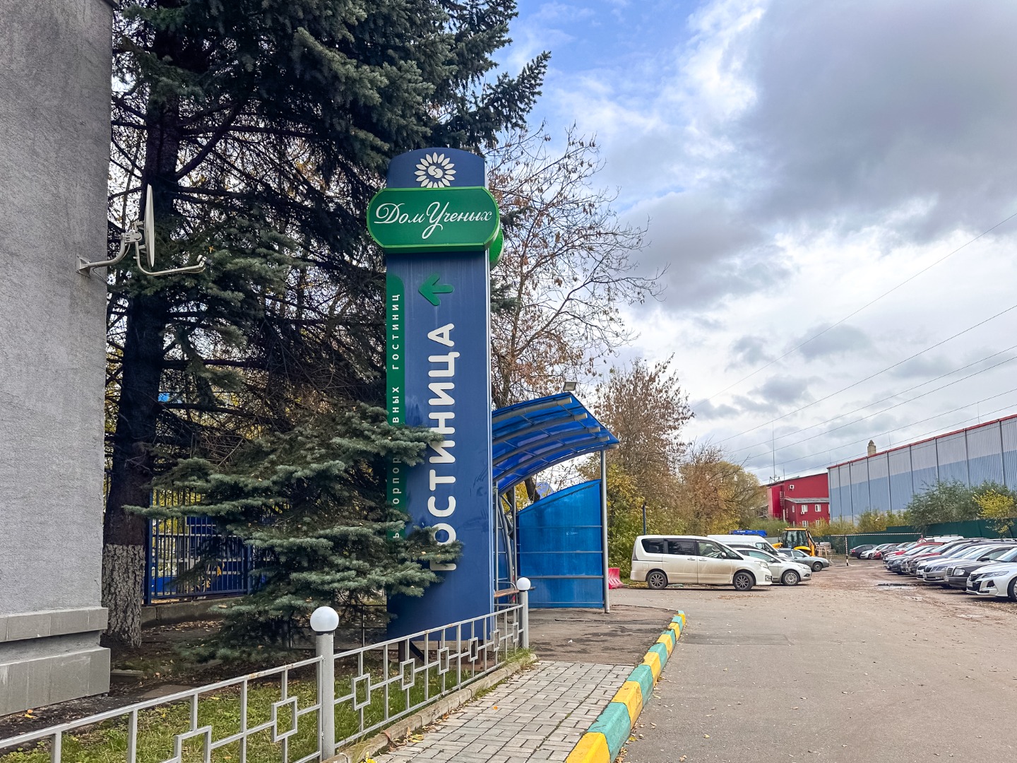 Фотография гостиницы Дом Ученых