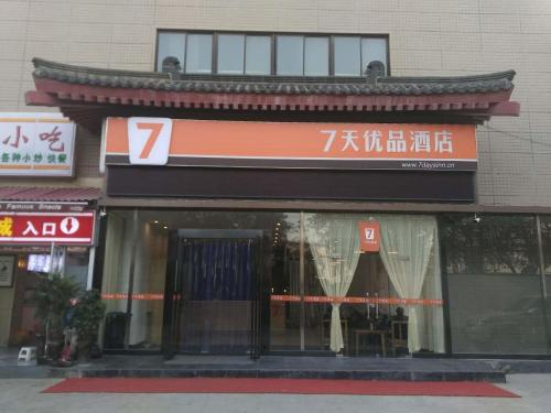 Фотография гостиницы 7Days Premium Xi'an Railway Station Central Plaza Airport Bus Branch