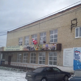 Фотография домов культуры Центр народного творчества и кино