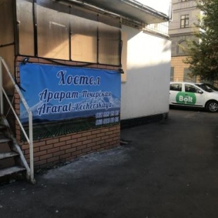 Фотография хостела Арарат-Печерская