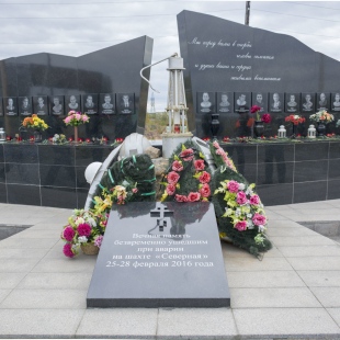 Фотография памятника Мемориал в память о 36 погибших горняках и спасателях шахты Северная