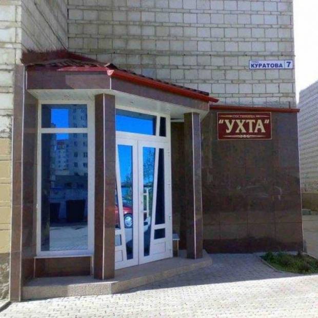 Фотографии гостиницы 
            Ухта