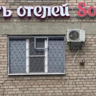 Фотография гостиницы София