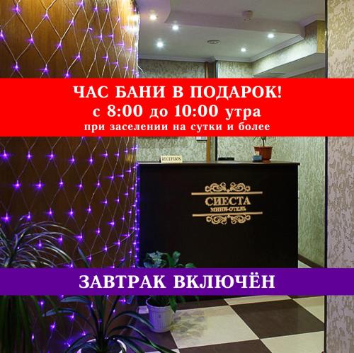 Фотографии мини отеля
Сиеста