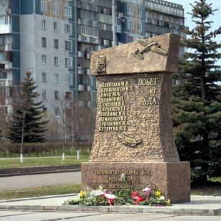 Фотография памятника Памятник Побег из ада