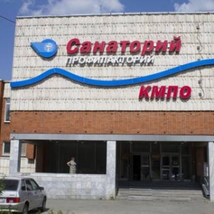 Фотография санатория КМПО