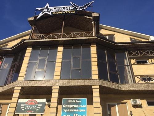 Фотография гостиницы Альтаир