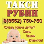 Фотография такси Рубин