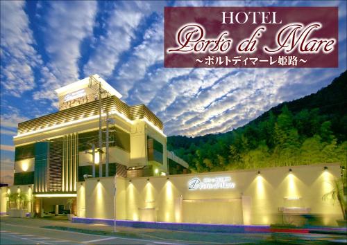 Фотография мини отеля ホテル ポルト 男塾ホテルグループ