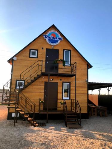 Фотографии гостевого дома 
            Татьяна