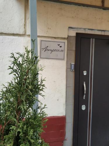 Фотография гостиницы Антресоль на Дмитровке