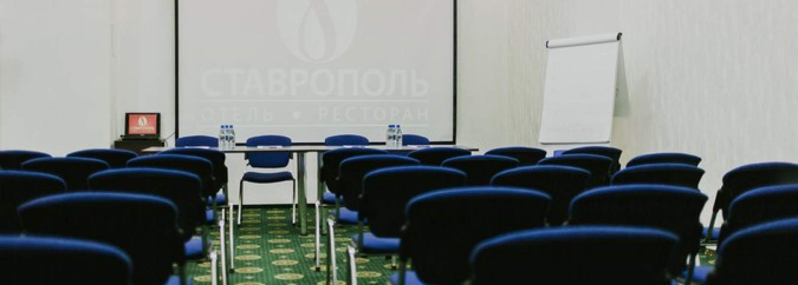 Фотография конференц-зала Ставрополь