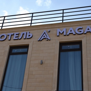 Фотография гостиницы Амагал