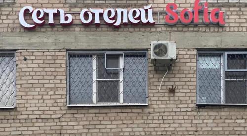 Фотография гостиницы София