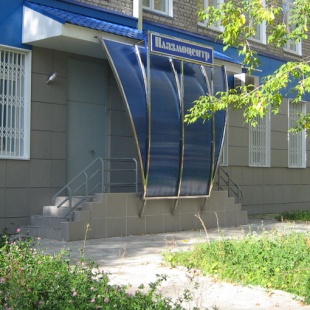 Фотография достопримечательности Плазмоцентр Росплазма