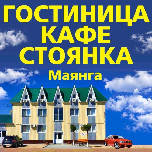 Фотография гостиницы Маянга