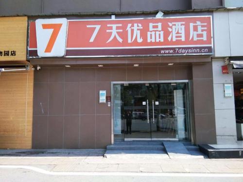 Фотографии гостиницы
7Days Premium Changsha Hongxing South Bus Station Branch