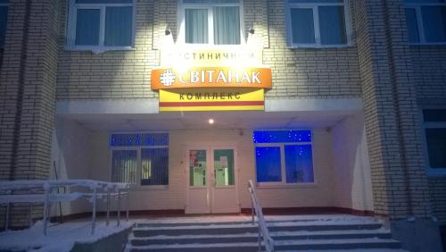 Фотографии гостиницы
ОАО Свитанак