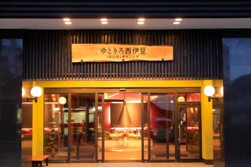 Фотография мини отеля Yutorelo Nishiizu Onsen