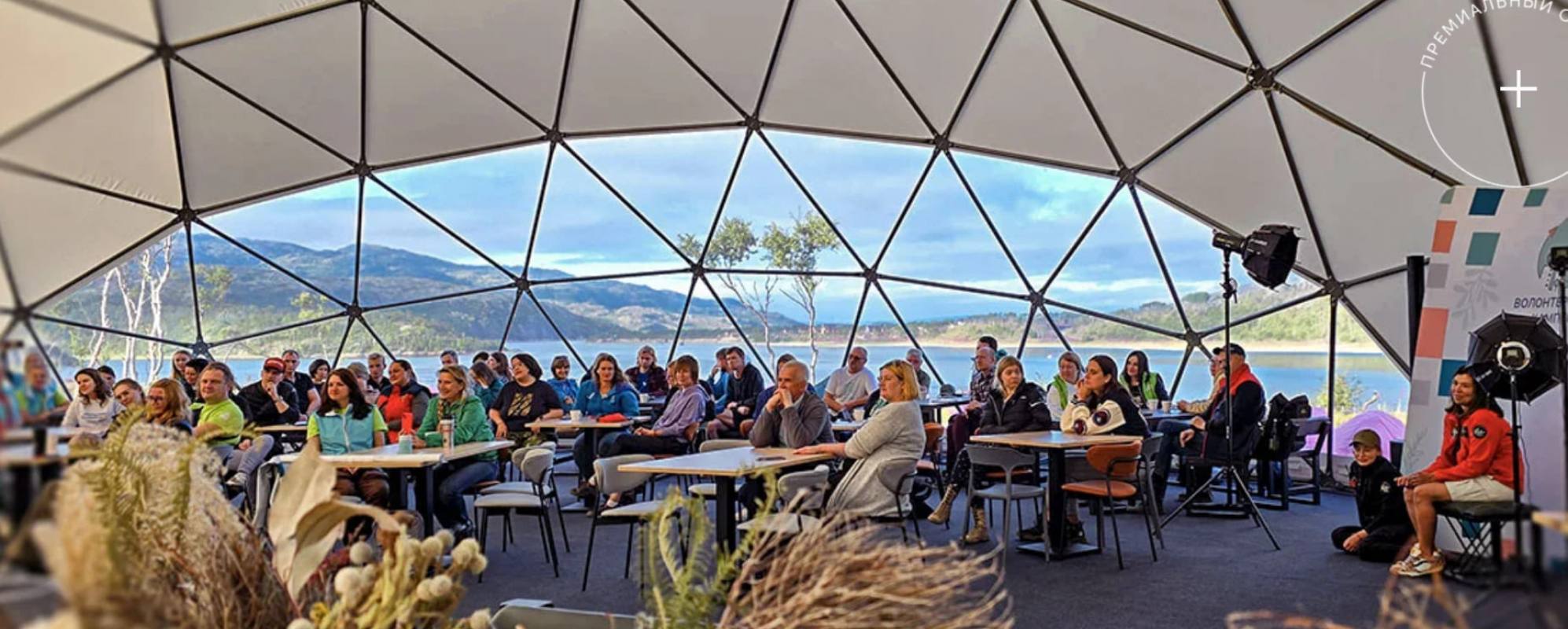 Фотографии конференц-зала Конференц купол ресторана Moej