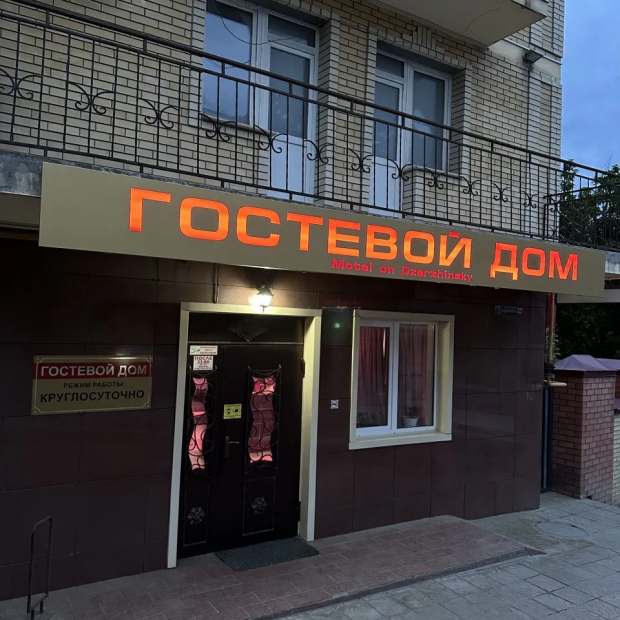 Фотографии гостевого дома 
            Дзержинский