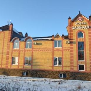 Фотография мини отеля СЛОБОДА