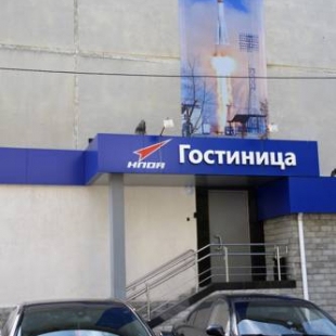 Фотография гостиницы НПО Автоматики