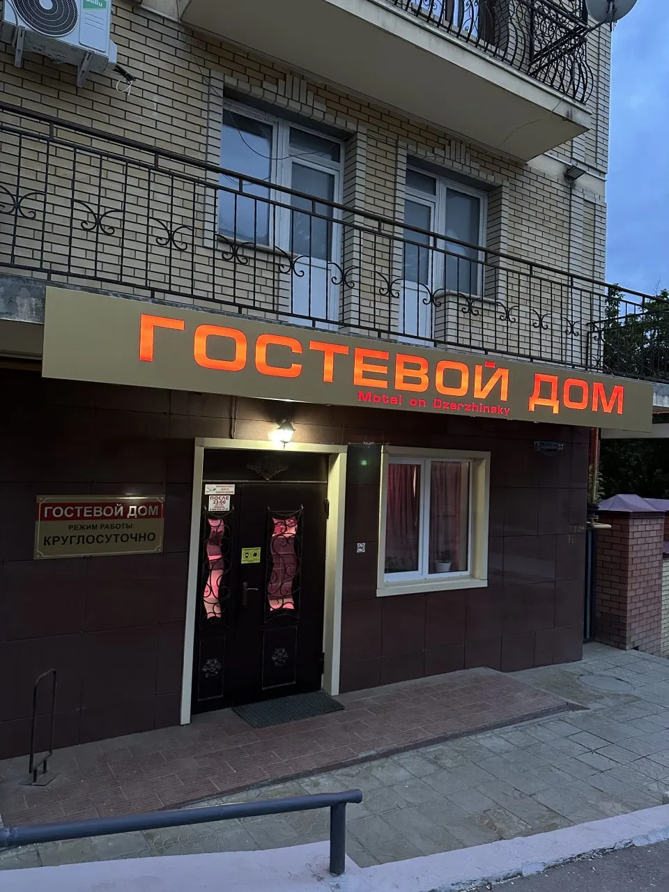 Фотография гостевого дома Дзержинский