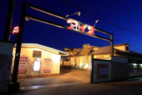 Фотография мини отеля Restay Choshi Aine (Adult Only)