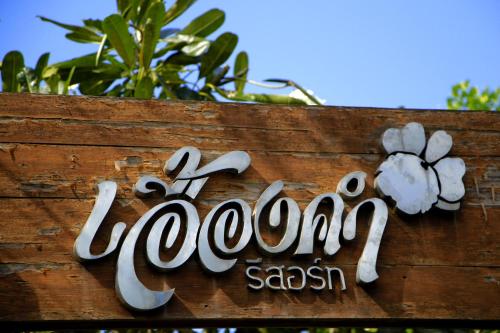 Фотография гостиницы AuangKham Resort