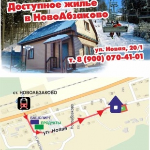 Фотография гостевого дома Жилье в Абзаково