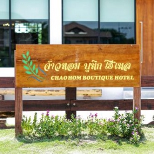 Фотография хостела จ้าวหอม บูทิก โฮเทล